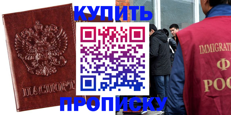 прописка для школы в Красноперекопске