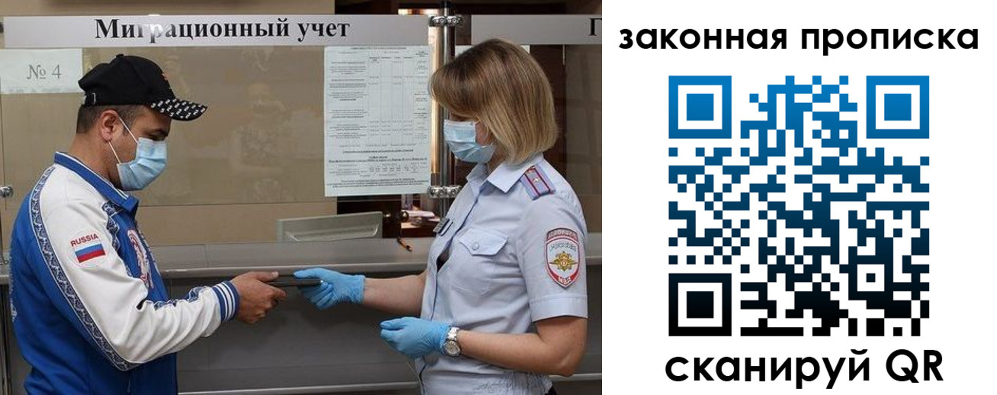 прописка законно в Красноперекопске