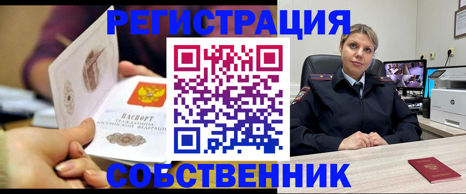 временная регистрация купить в Красноперекопске