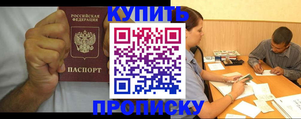 прописка штамп в Красноперекопске